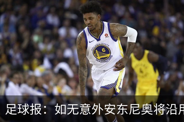 足球报：如无意外安东尼奥将沿用532，拼下三分基本有望锁定头名